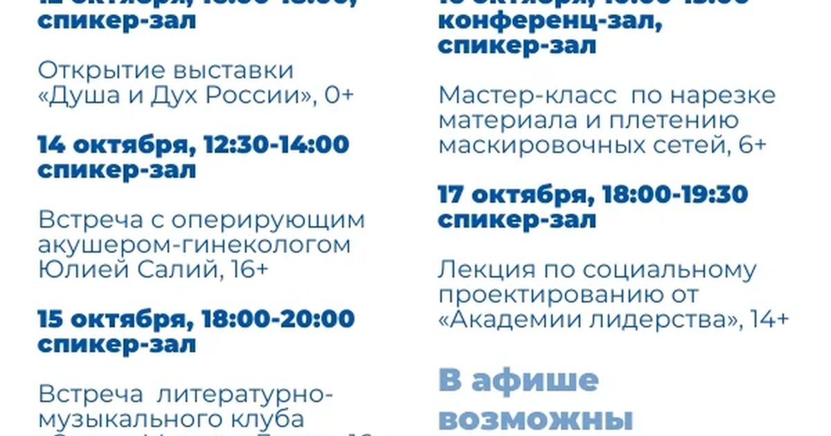 Афиша «Встреча клуба «Слово. Музыка. Душа»»