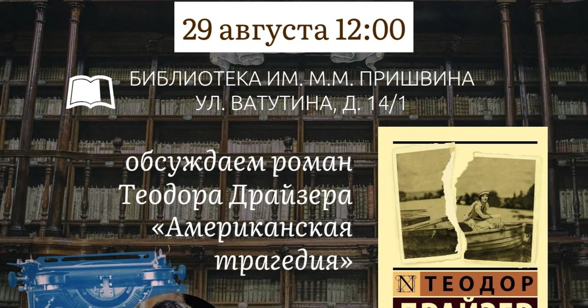 Афиша «Встреча книжного клуба «ФЕНО́МЕН»»