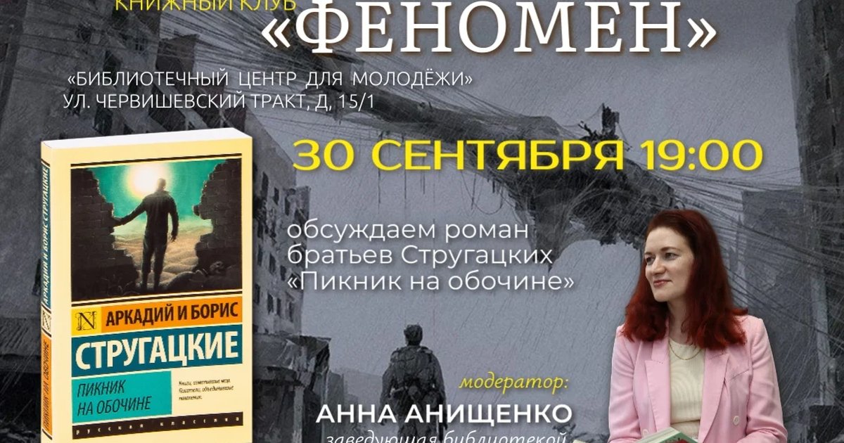 Афиша «Встреча книжного клуба «Феномен»»