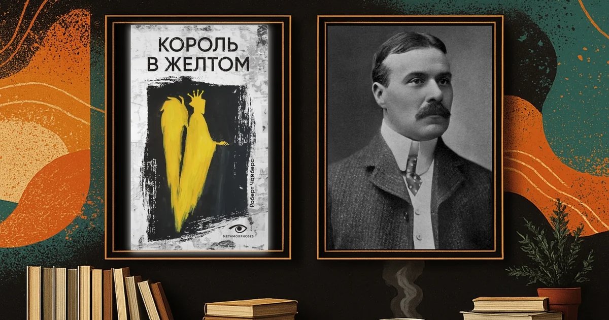 Афиша «Встреча книжного клуба «Книгуруми»: «Король в жёлтом»»