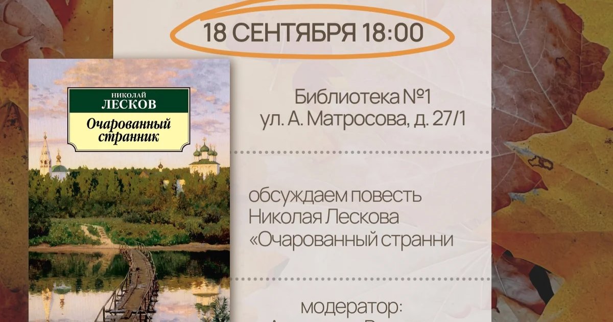Афиша «Встреча книжного клуба «ОткрытиЯ»»