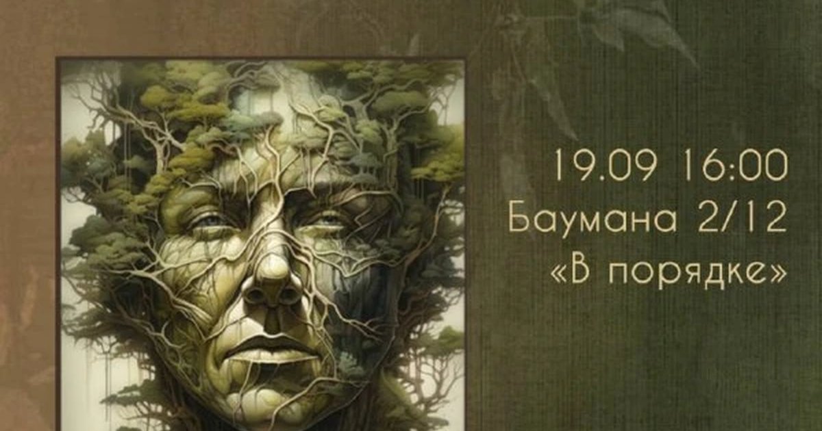 Афиша «Встреча книжного клуба «В порядке»»