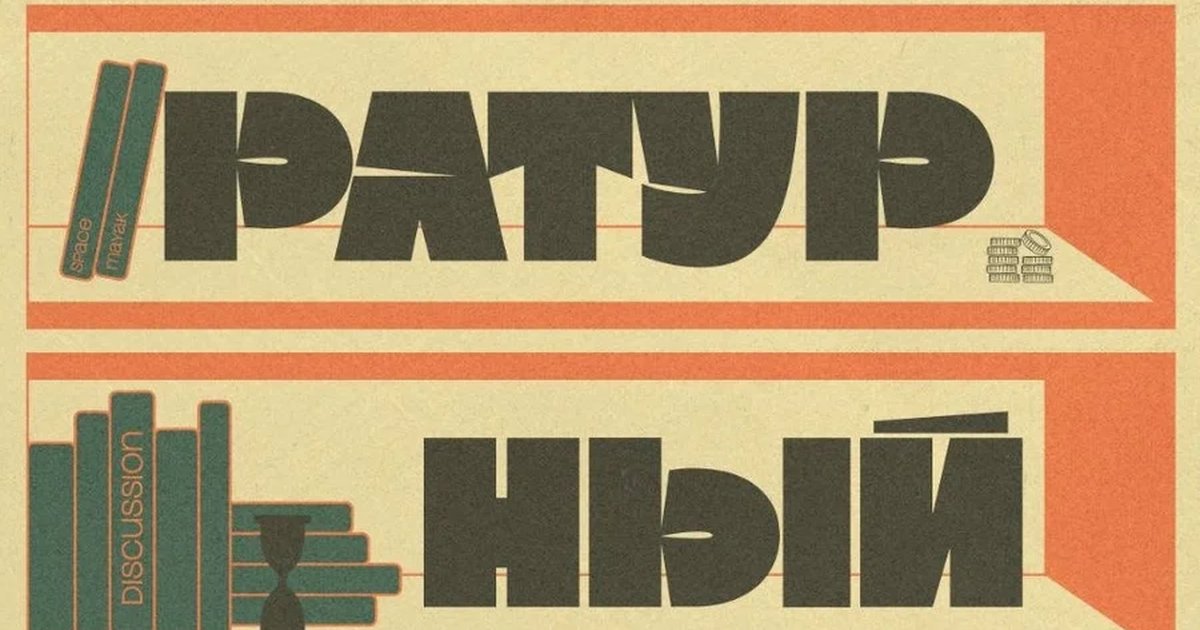 Афиша «Встреча литературного клуба «Герман Гессе»»