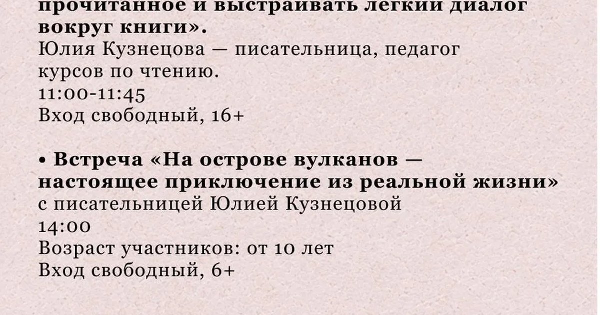 Афиша «Встреча «На острове вулканов»»