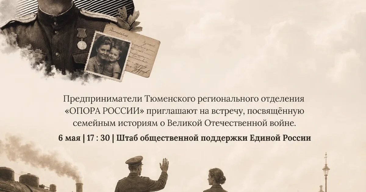 Встреча о семейных историях Великой Отечественной войны