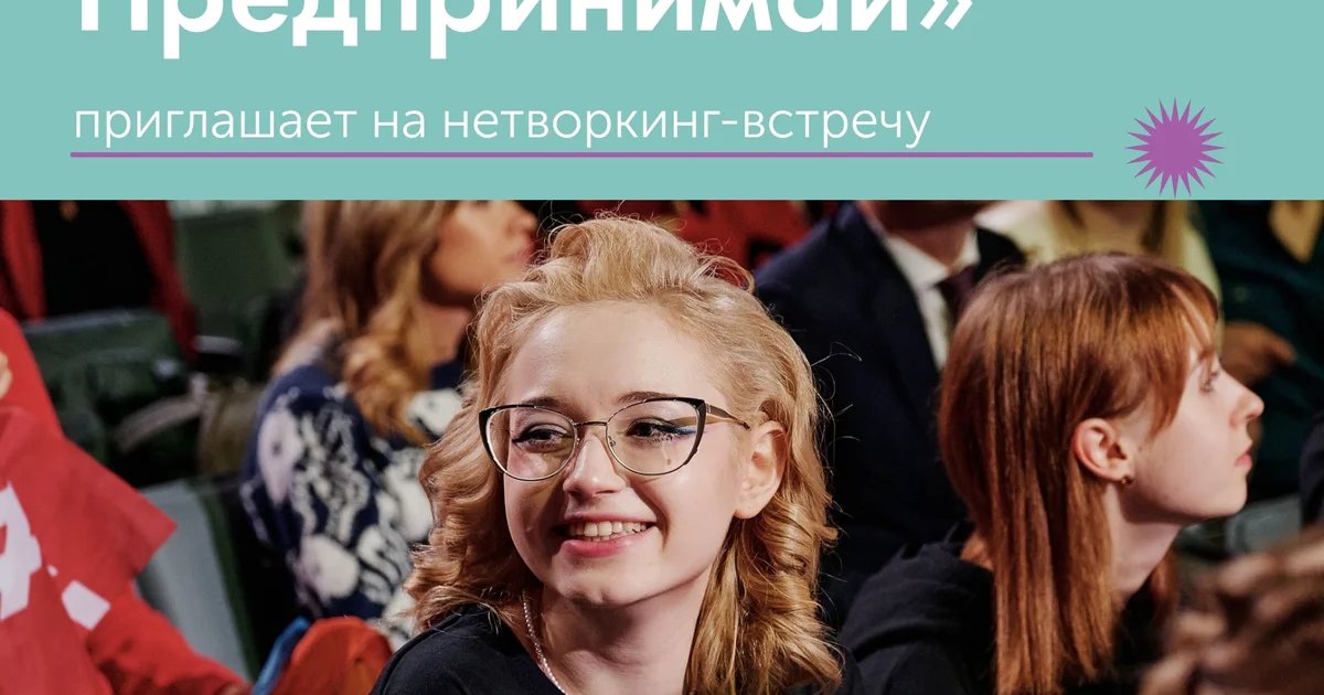 Встреча проекта «Росмолодёжь. Предпринимай»