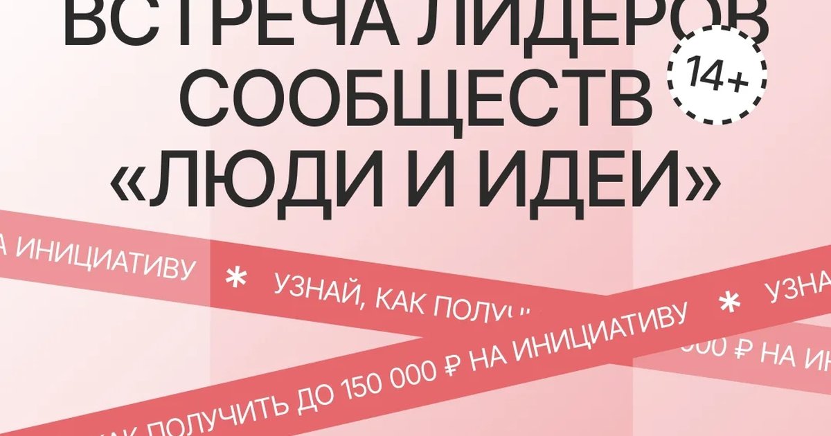 Встреча программы поддержки сообществ