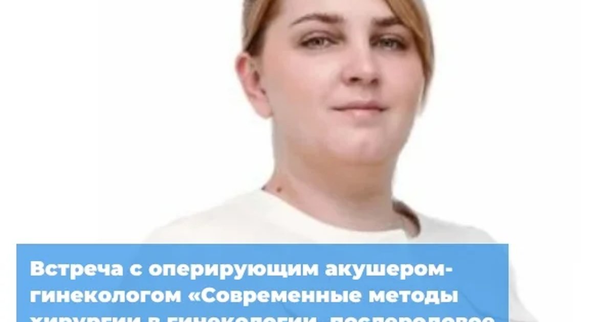 Встреча с акушером-гинекологом Юлией Салий