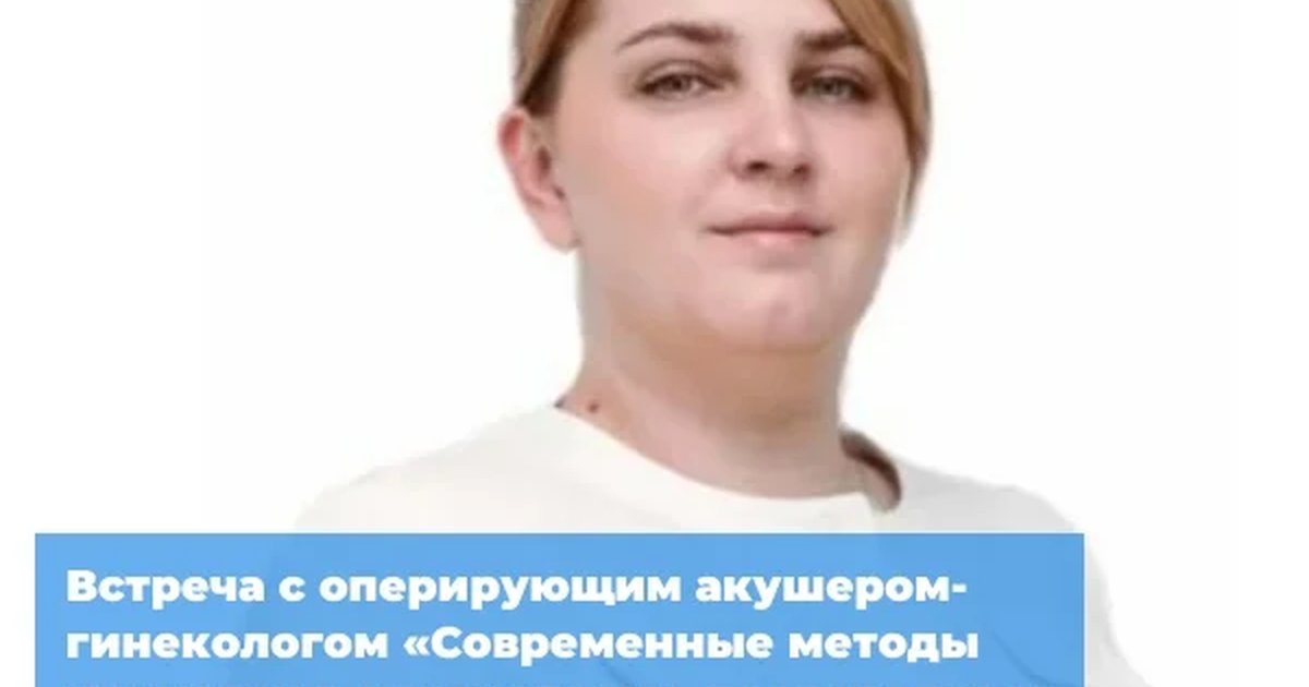 Афиша «Встреча с акушером-гинекологом Юлией Салий»