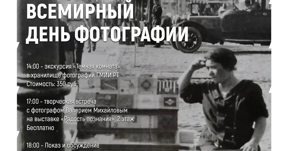 Афиша «Встреча с фотографом Валерием Михайловым»