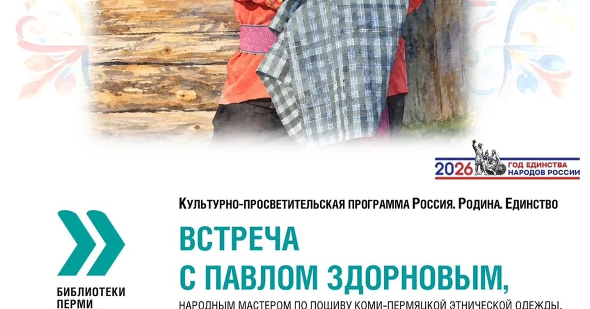 Афиша «Встреча с Павлом Здорновым»