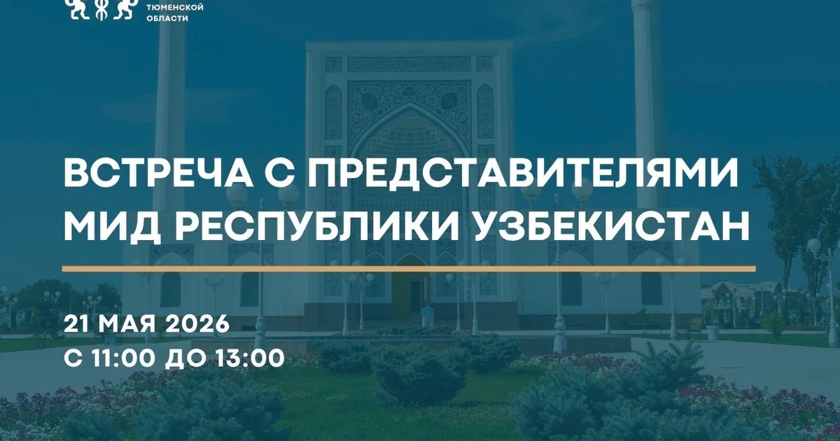Встреча с представителями МИД Узбекистана