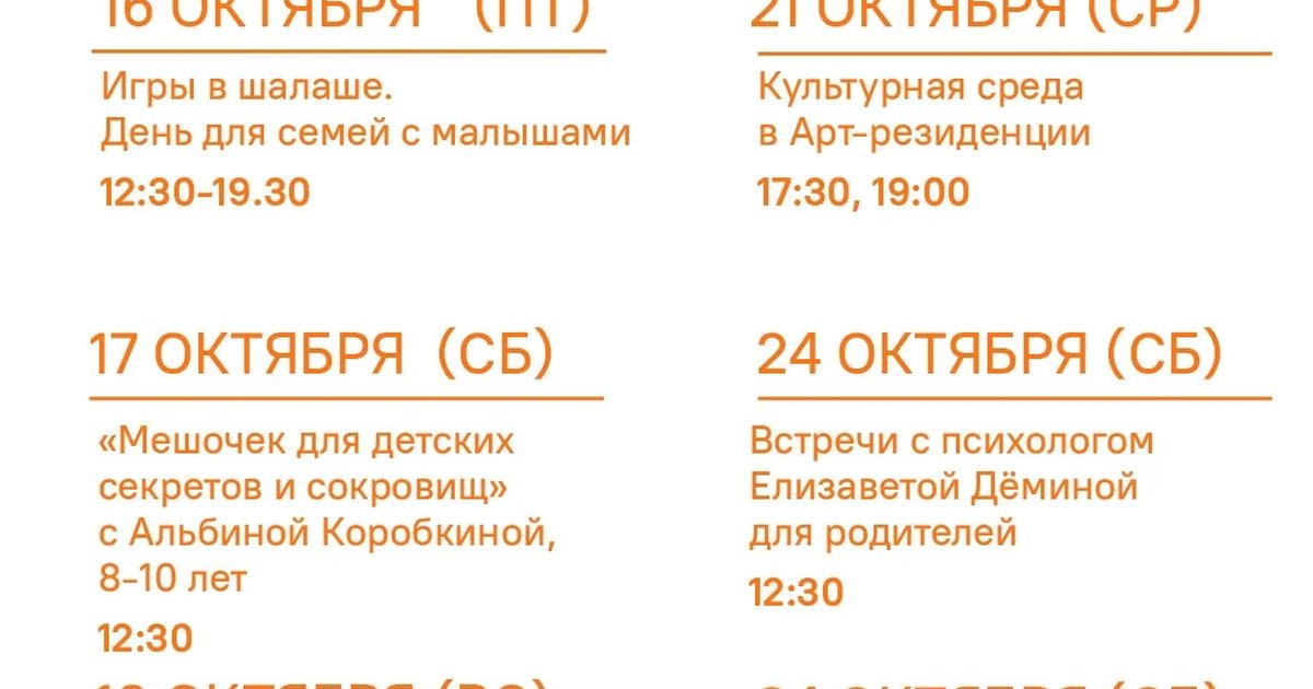 Афиша «Встреча с психологом для подростков»
