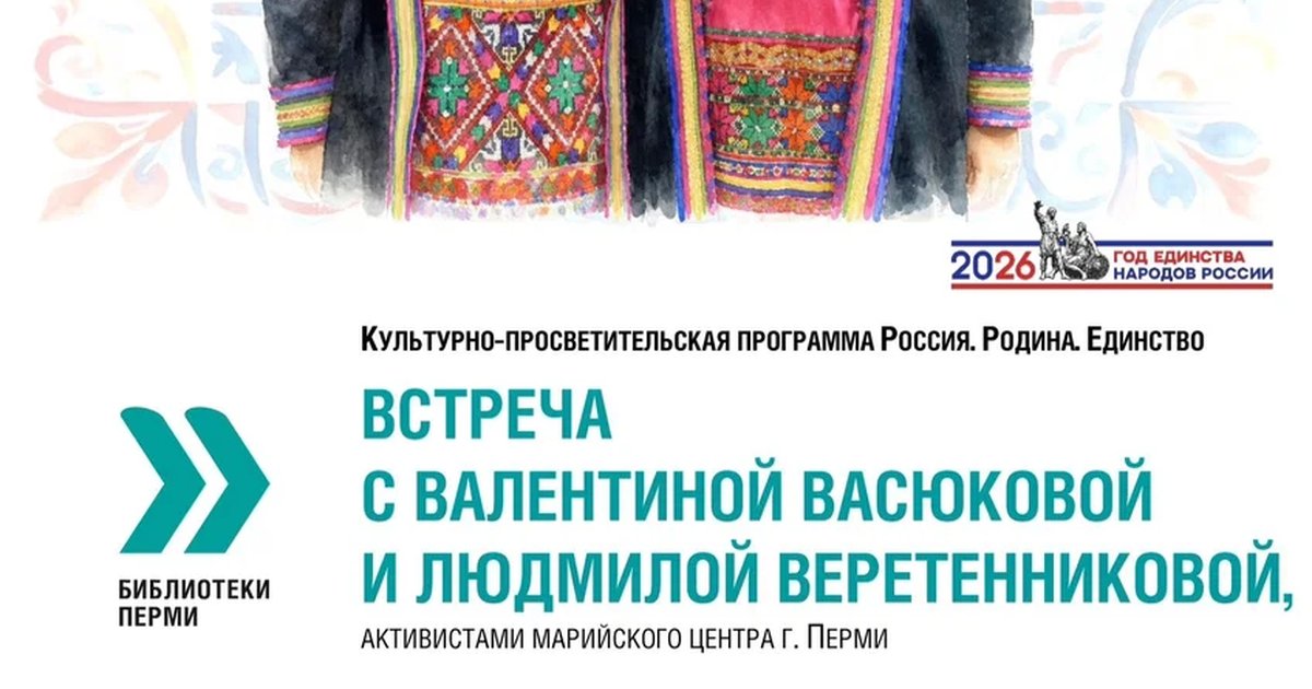 Афиша «Встреча с Валентиной Васюковой и Людмилой Веретенниковой»