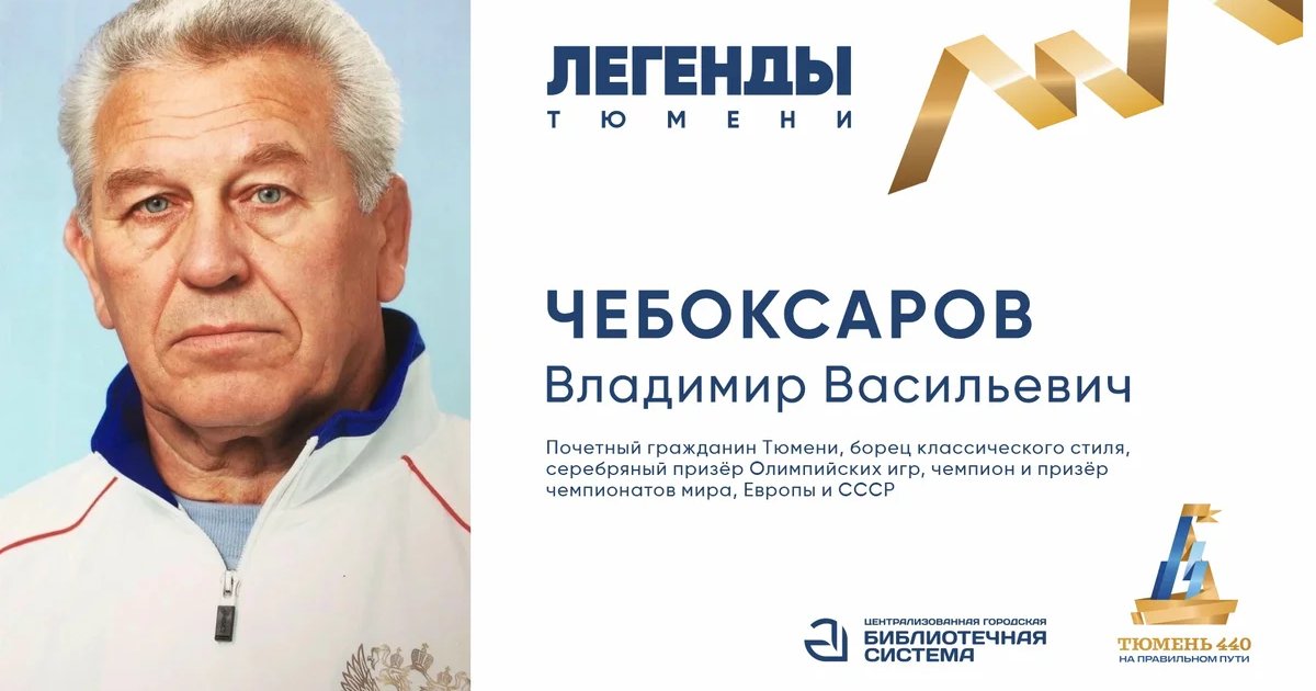 Встреча с Владимиром Чебоксаровым