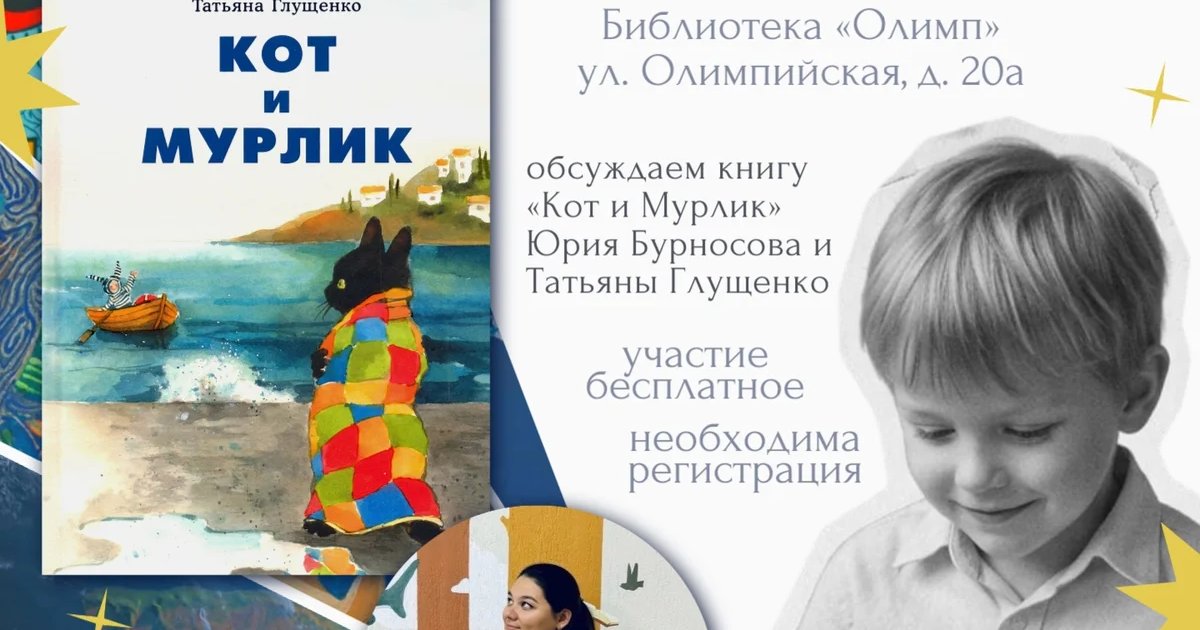 Афиша «Встреча семейного книжного клуба «По страничке»»