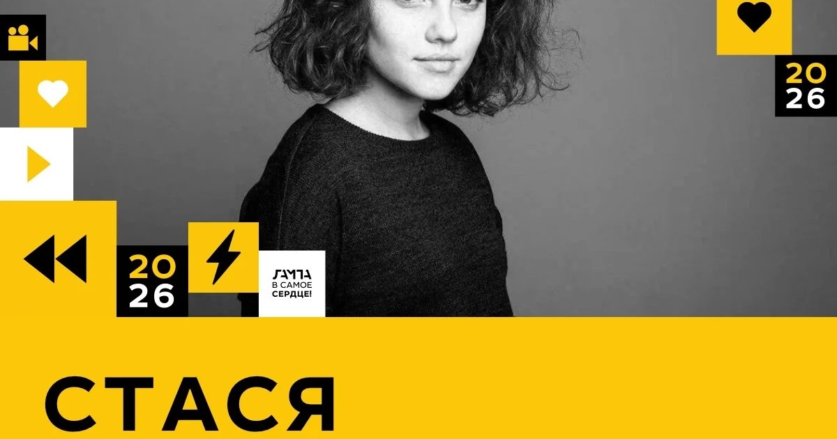 Афиша «Встреча со Стасей Милославской»
