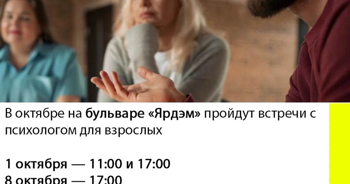 Афиша «Встреча терапевтической группы для взрослых»