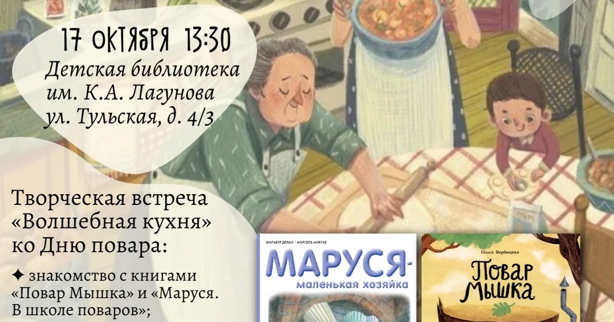 Афиша «Встреча «Волшебная кухня»»