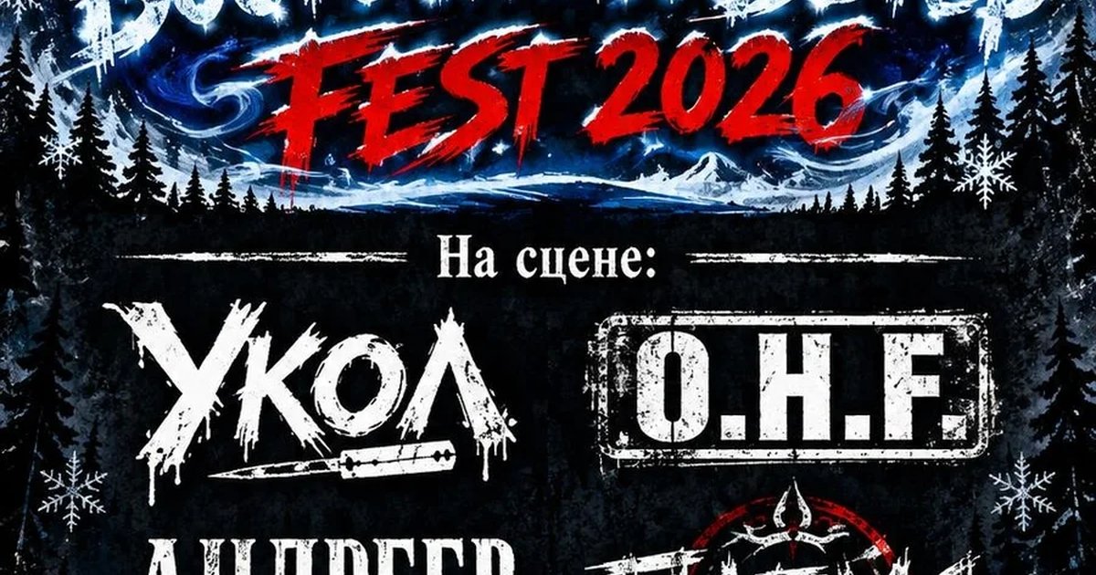 Афиша «Второй отборочный тур «Восточный Ветер Fest 2026»»