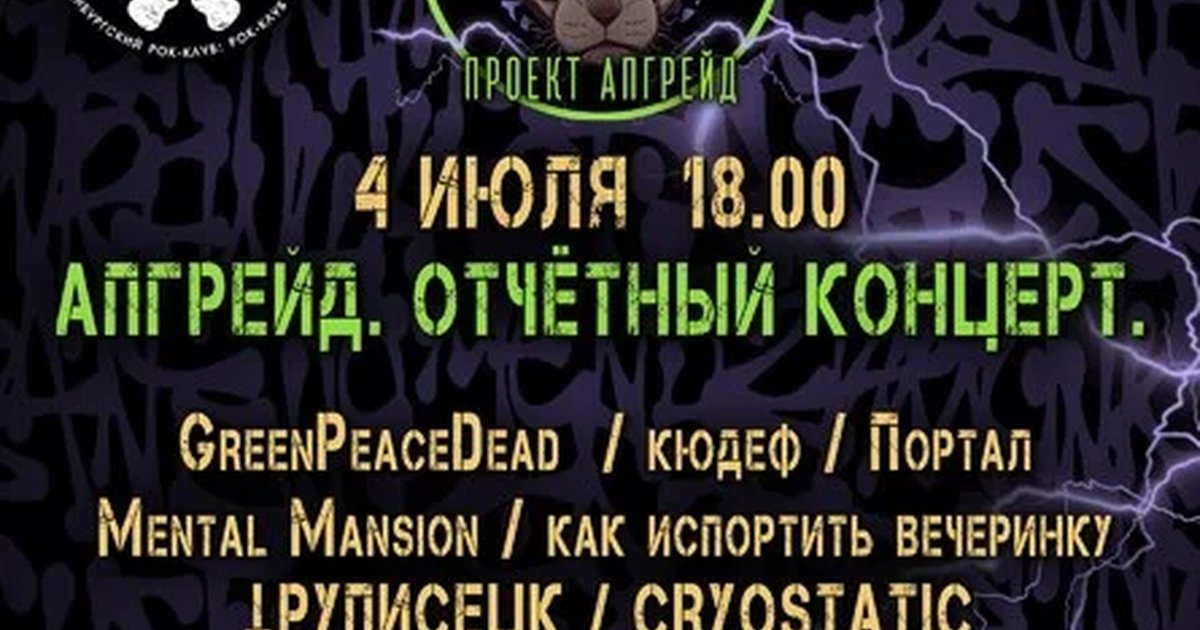 Второй отчетный концерт проекта АПГРЕЙД