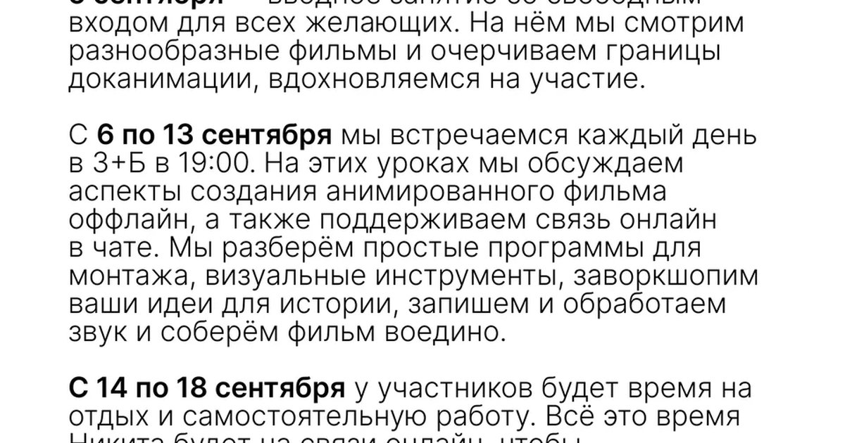 Афиша «Вводное занятие воркшопа по документальной анимации»