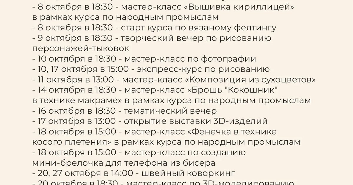 Афиша «Вышивальный клуб»