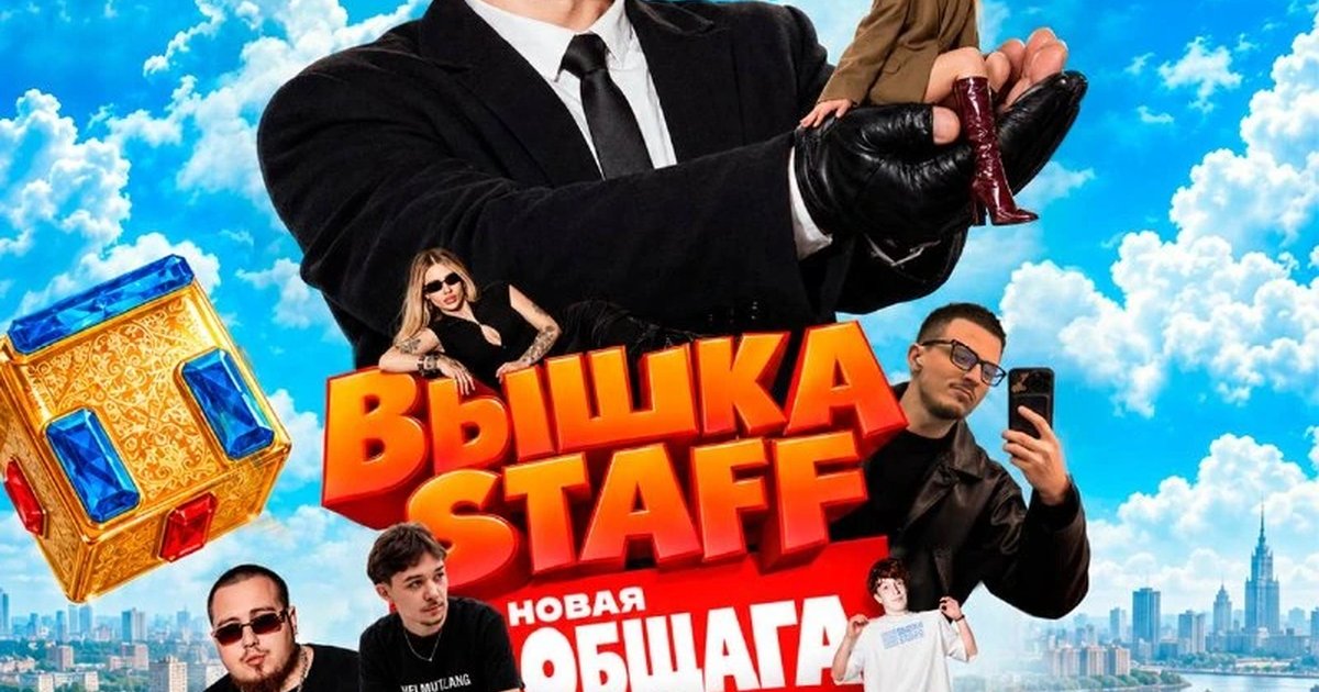 Афиша «Вышка Staff. Новая общага»