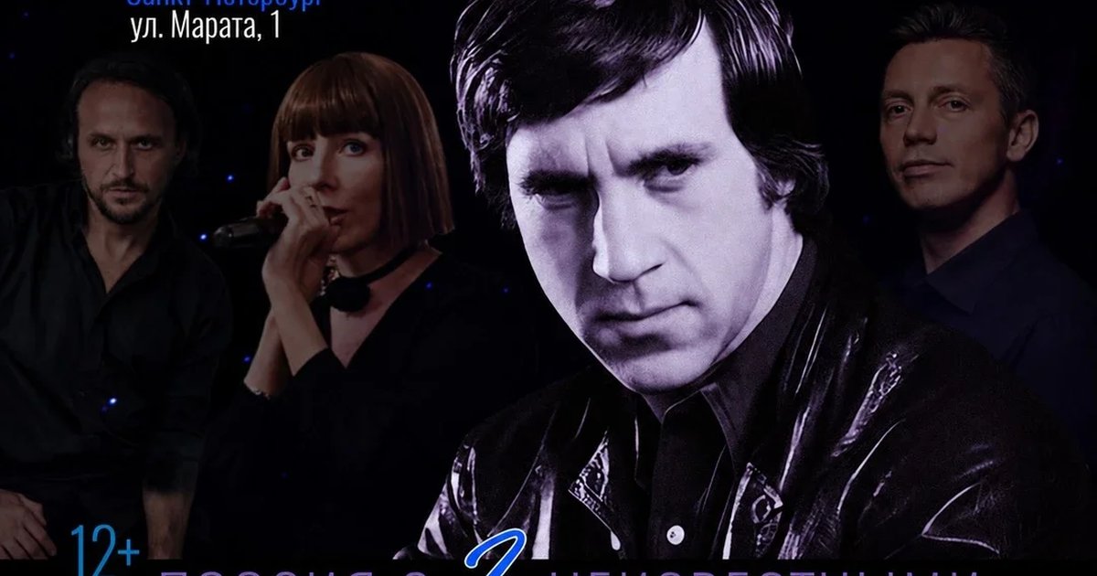 Афиша «Высоцкий. Космос»