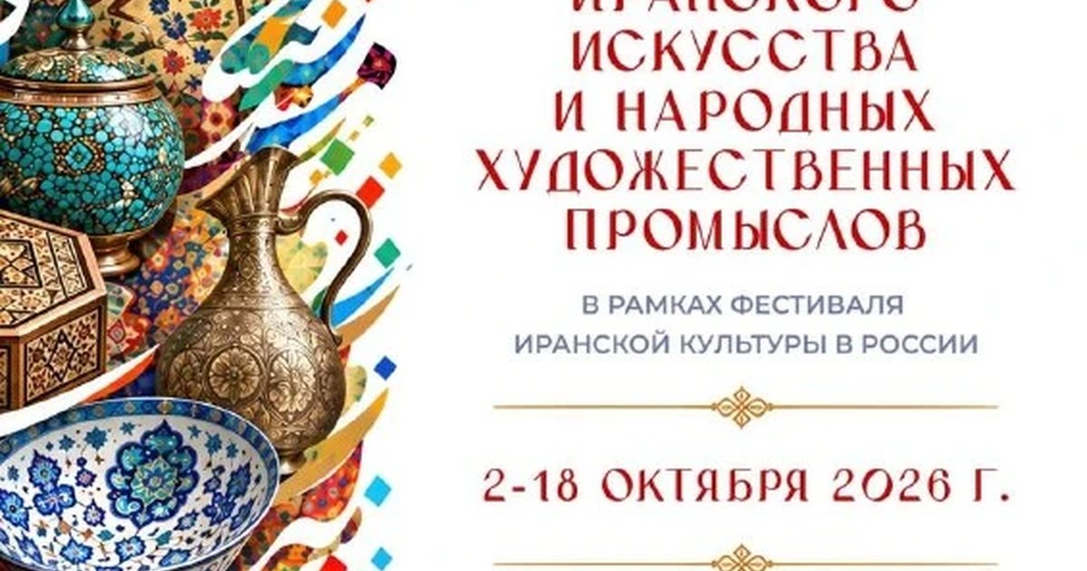 Афиша «Выставка иранского искусства в «Хазинэ»»