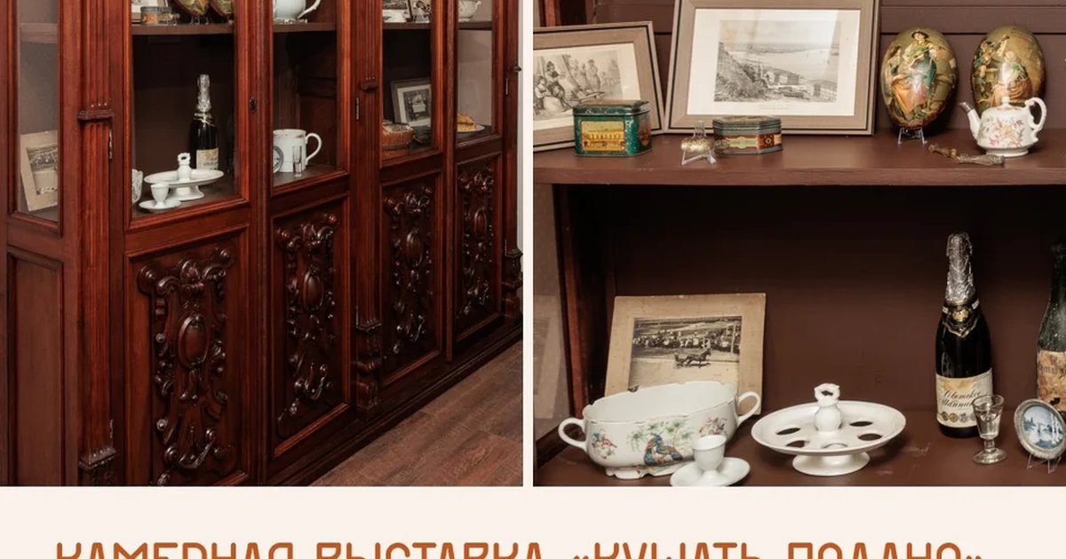 Афиша «Выставка «Кушать подано»»