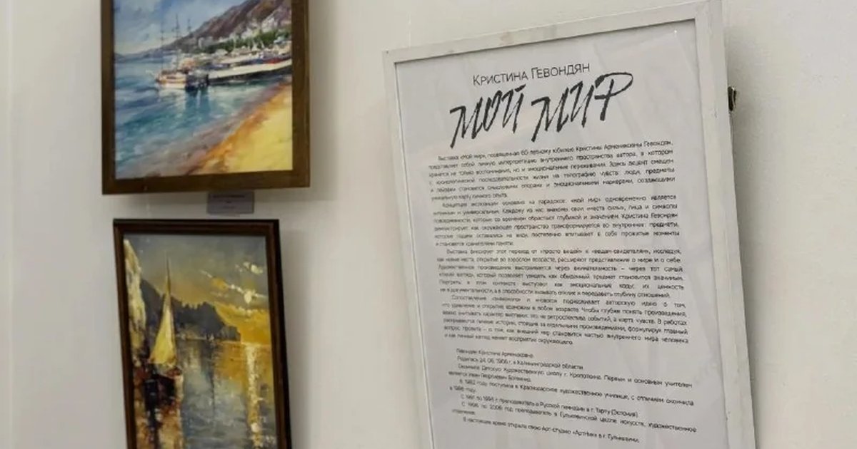 Афиша «Выставка «Мой мир»»