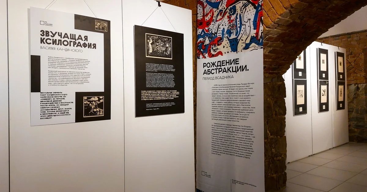 Афиша «Выставка оригинальной графики Василия Кандинского»