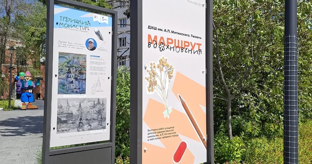 Выставка «Тюмень. Маршрут вдохновения»
