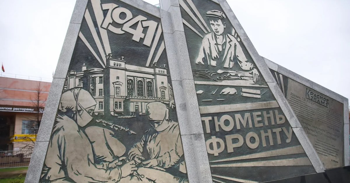 Выставка «Тюмень в годы войны»