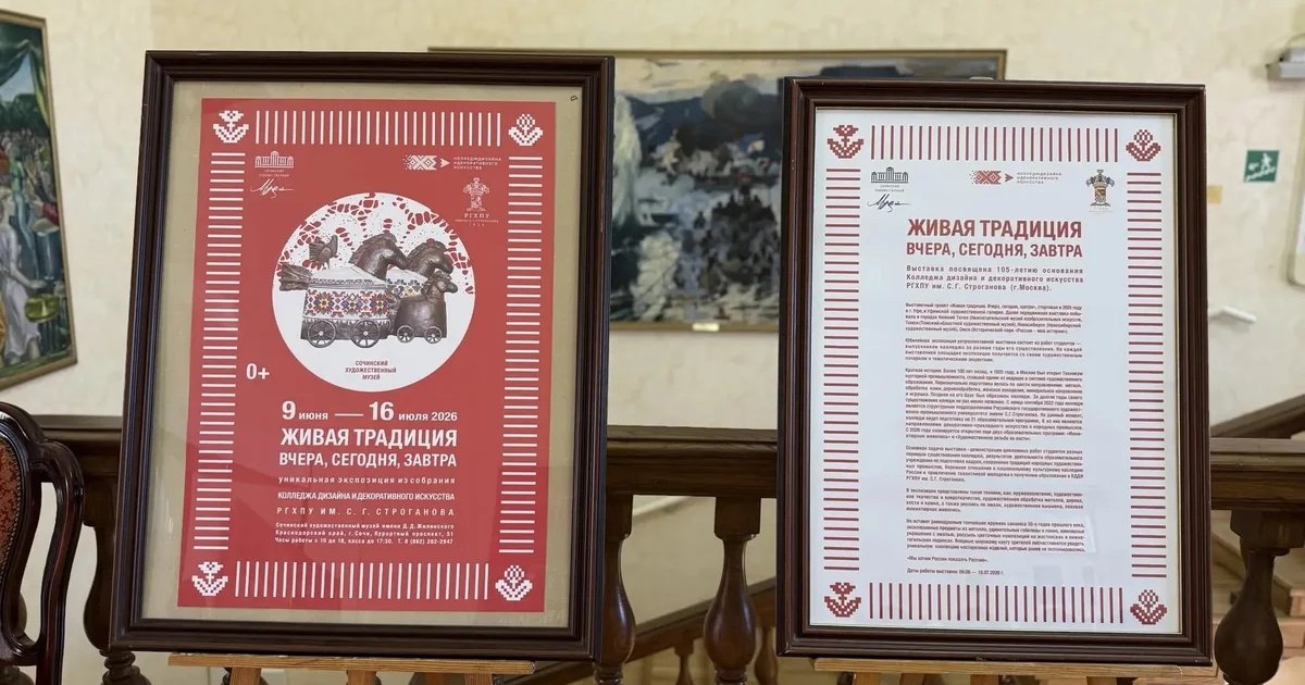 Афиша «Выставка «Живая традиция. Вчера, сегодня, завтра»»