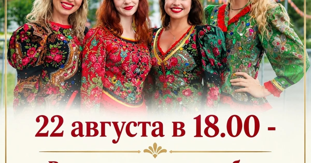 Афиша «Выступление ансамбля «Воскресение»»