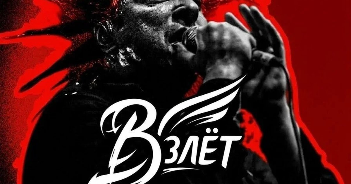 Афиша «ВЗЛЕТ фест. 10 октября. Бастион Холл»