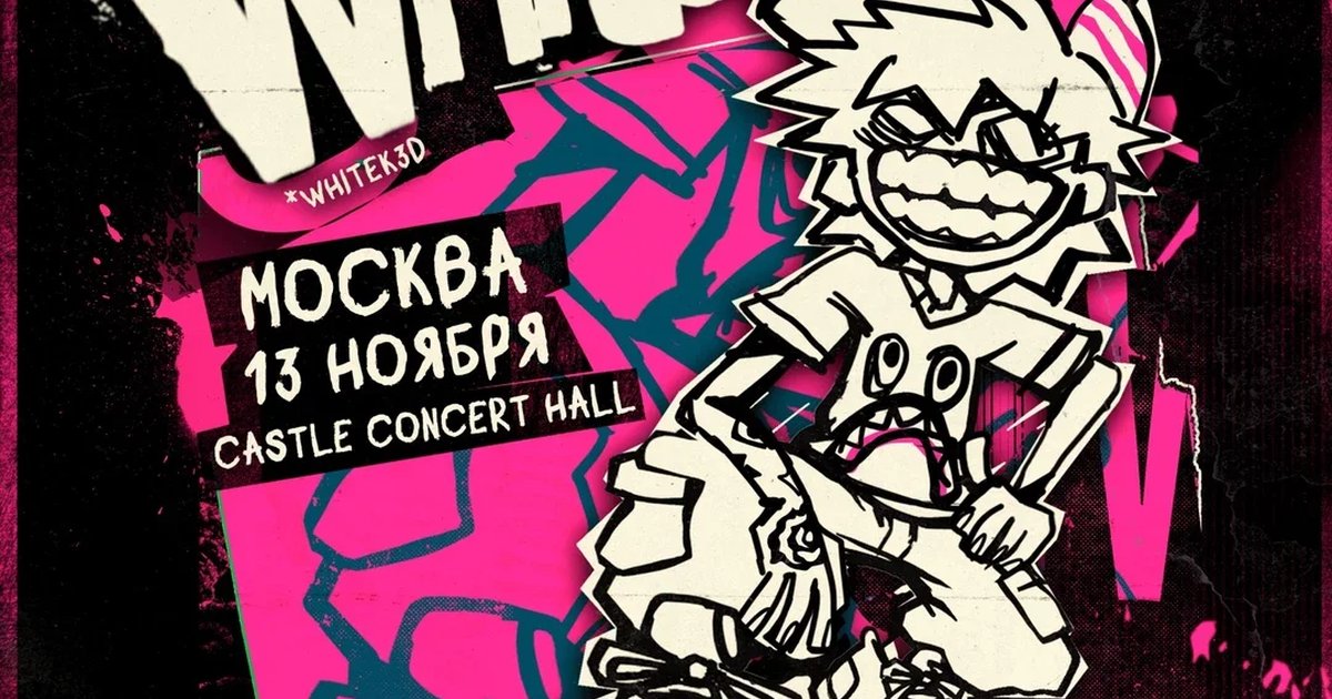 Афиша «whitek3d / Москва / 13.11 / Castle»