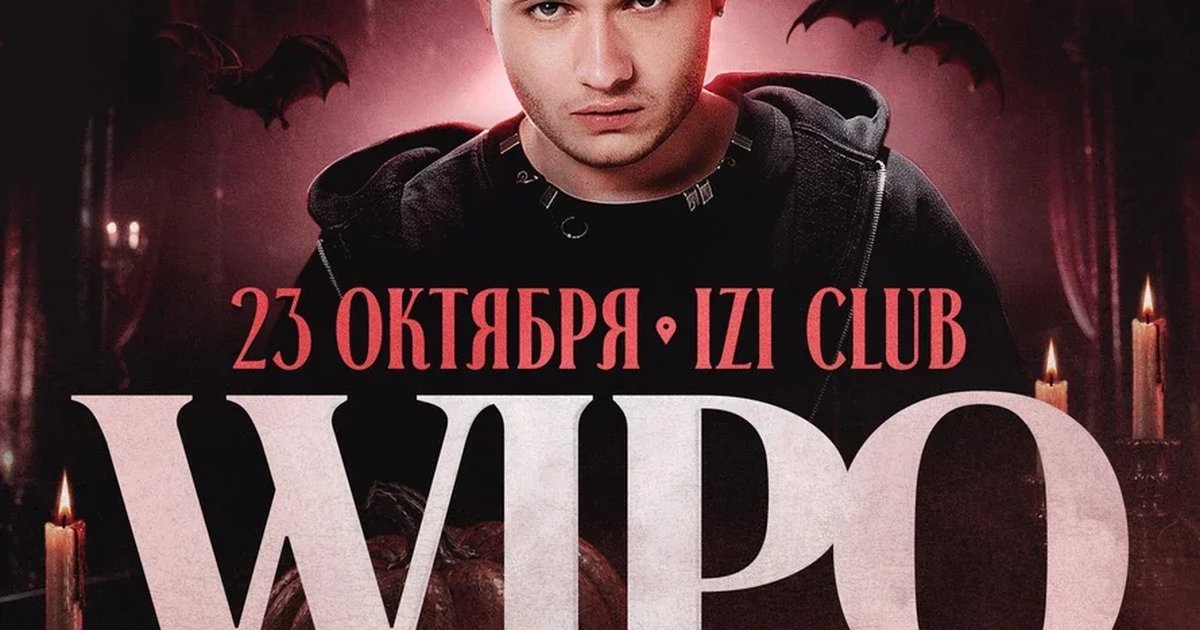 Афиша «WIPO | 23 ОКТЯБРЯ | IZI CLUB»