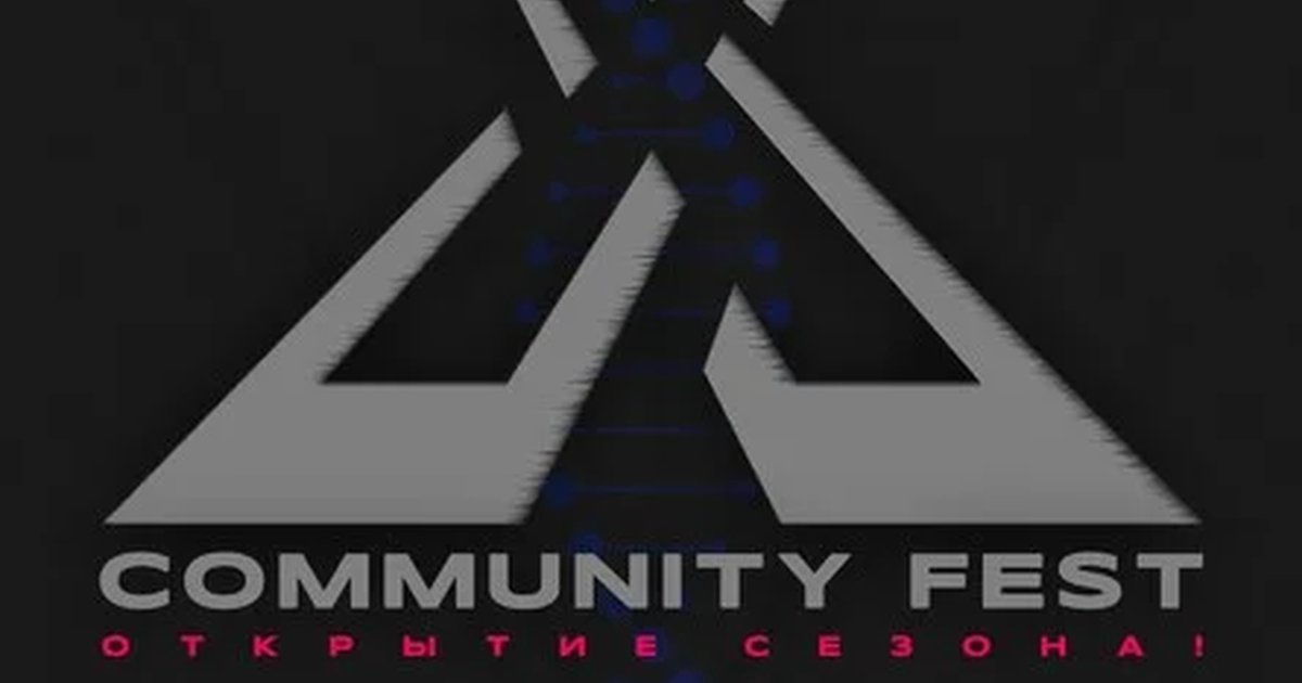 Афиша «X-COMMUNITY FEST»