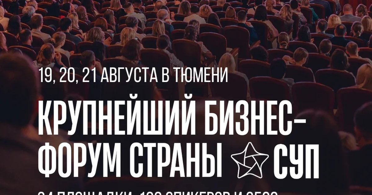 XIV Международный бизнес-форум «Слёт успешных предпринимателей»