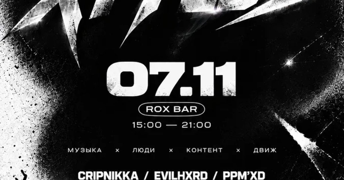 Афиша «XTYLES V2»