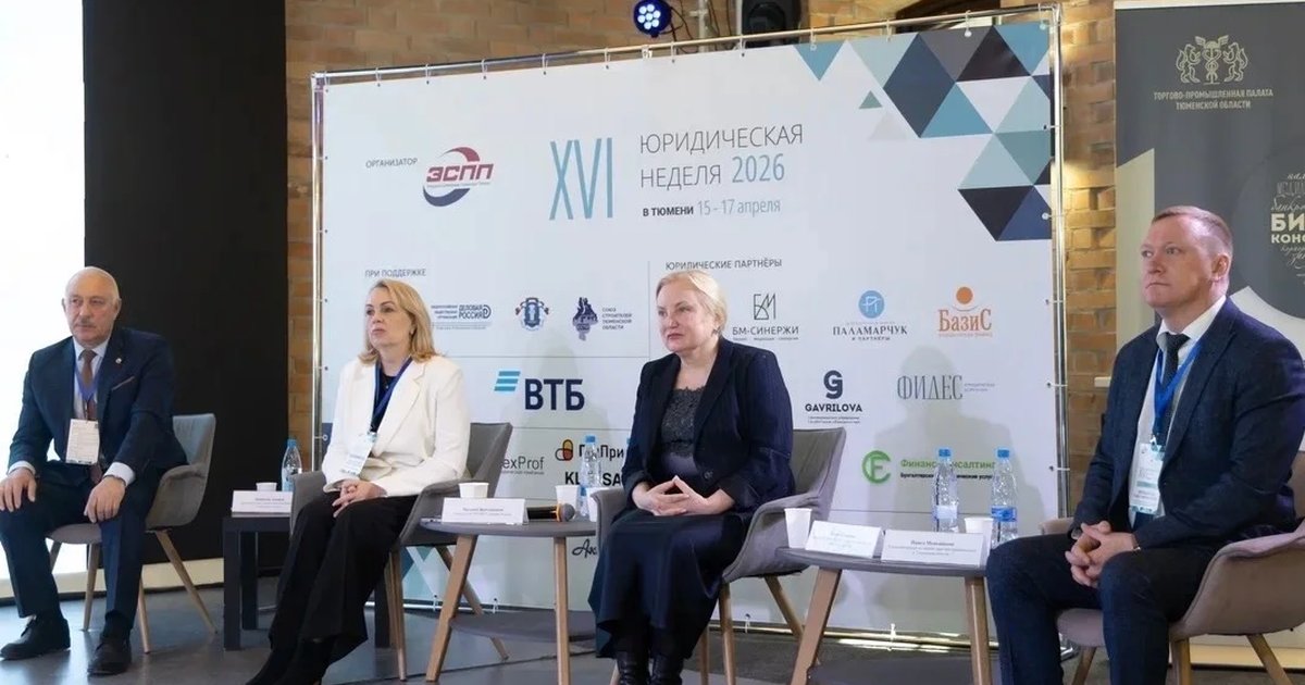 XVI Юридическая неделя