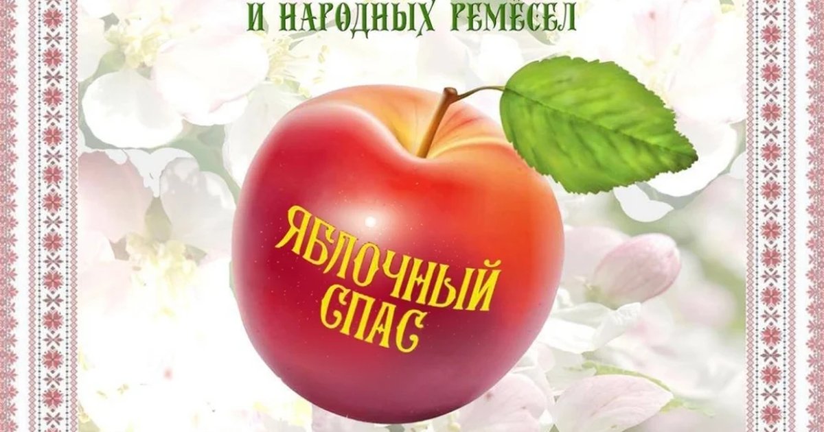 Афиша «XVII краевая выставка «Яблочный Спас»»