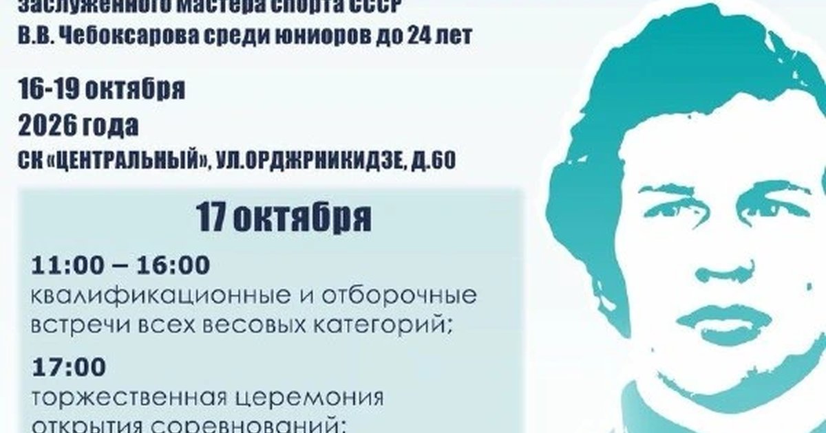 Афиша «XXX Всероссийский турнир по греко-римской борьбе»