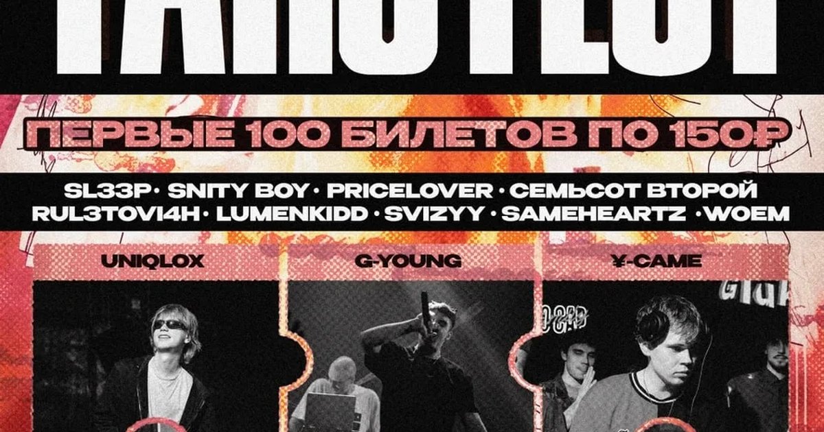 Афиша «YAROPRIME | 21 ОКТЯБРЯ»