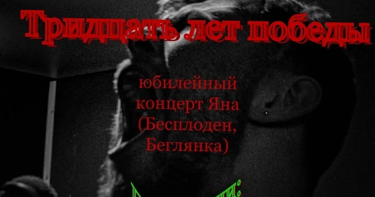 Юбилейный концерт