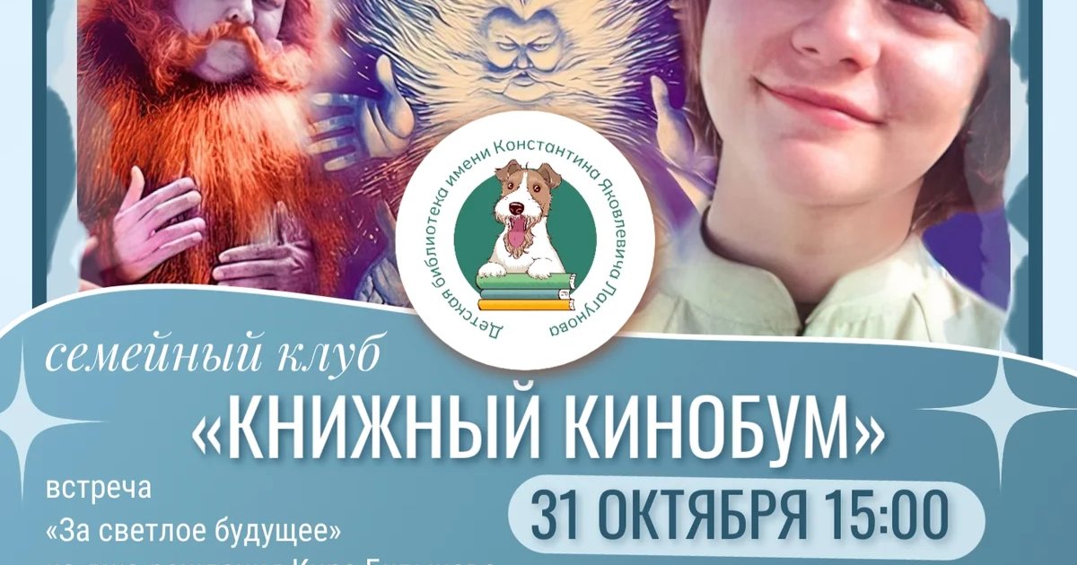 Афиша «За светлое будущее»