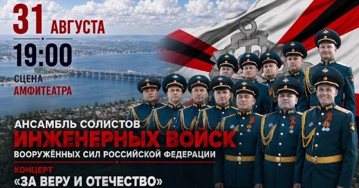 Афиша «За Веру и Отечество»